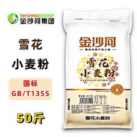 金沙河 50斤小麦粉