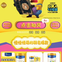 京东 小黄人与大怪兽 抽红包/优惠券等