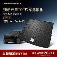 安铂悦 APREMPRO）汽车防滑防刮TPE后备箱垫24-26款理想L6专车定制耐脏FM-10009