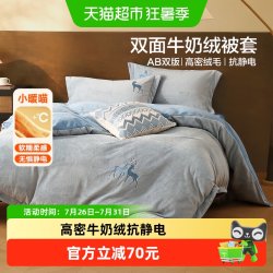 水星家纺 SH502Z01 暖绒被套 150cm×210cm 军绿色