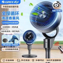 格力 空气循环扇家用落地扇遥控定时宿舍卧室台立两用式节能电风扇