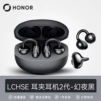 荣耀亲选 耳夹式耳机2代LCHSE蓝牙耳机开放式新款 无线荣耀耳机