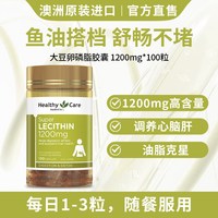 澳世康 Healthy Care 澳世康 辅酶Q10胶囊 150mg*100粒