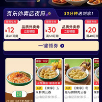 京东外卖 夜宵专用券 领40-20/30-15/25-13百亿餐补券等 每天可领