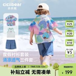 齐齐熊 ciciibear）[天丝棉三件套]齐齐熊宝宝度假衬衫套装男童夏季儿童短袖牛仔短裤