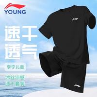 李宁 儿童套装2026夏季新款男童速干运动短袖短裤大童休闲比赛套装