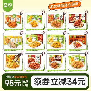 圣农 炸鸡辣子鸡洋葱圈鸡米花空气炸锅半成品食材