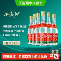 西凤酒 375七两半绵柔凤香型45度西风纯粮食口粮小酒整箱白酒