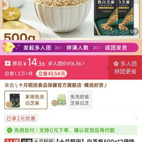 十月稻田 白芝麻500g*2袋烧烤料无沙烘焙饱满免洗即食干净家用2斤