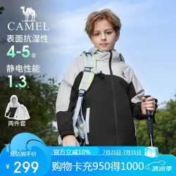 骆驼 儿童外套两件套户外休闲防风保暖夹克抓绒衣中大童