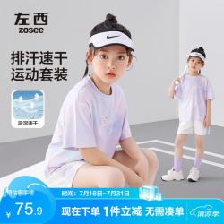 ZOSEE 女童吸湿速干运动套装2026新款儿童晕染渐变短袖两件套 紫色 140