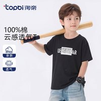 淘帝 TOPBI 淘帝男童短袖t恤夏季2026新款儿童纯棉百搭男孩上衣童装 黑色 110