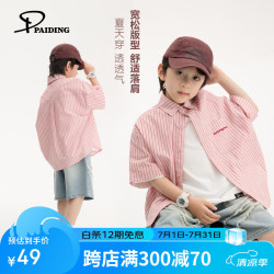 派町 童装男童衬衫2026夏季新款儿童条纹宽松短袖衬衣中大童潮