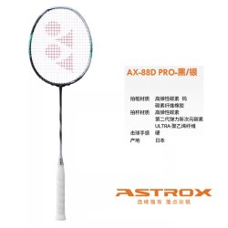 YONEX 三代天斧88dpro专业羽毛球拍3ax88dp空拍