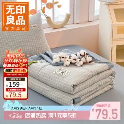 无印良品 A类里外全棉夏凉被纯棉棉花空调夏被学生宿舍 罗恩蓝 150*200CM