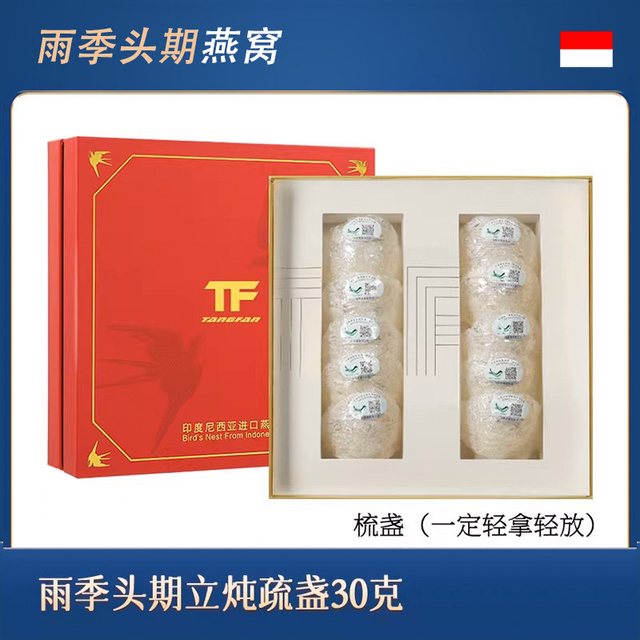 移动端、88VIP：TF TANGFAN TFTANGFAN燕窝干盏孕妇印尼溯源码官方正品CAIQ新年进口礼盒