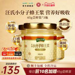 汪氏 小分子蜂王浆 280g 正常规格