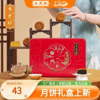 杏花楼 中华广式月饼豆沙莲蓉奶油椰蓉小月饼礼盒中秋送礼糕点心 金秋限定480g