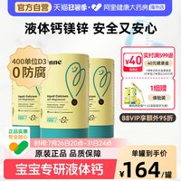 移动端、88VIP：inne 小金条 液体钙镁锌 香橙味