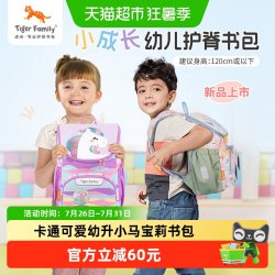 TigerFamily 虎米幼儿园小书包一年级儿童女孩小马宝莉护脊轻背包