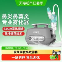 移动端、88VIP：布咳乐 Sinus 雾化器