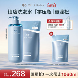 Off & Relax OffRelax零压瓶长效蓬松控油洗发水2.0油扁塌挚爱