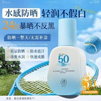 88VIP：儒意 防晒霜乳50倍防紫外线专用面部男女生官方正品旗舰店
