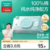 全棉时代 婴儿棉湿巾 定制款 80抽