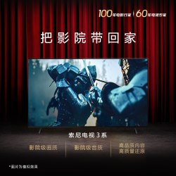 索尼 电视3系 55英寸 高端4K超清智能电视 开机无广告K-55S30