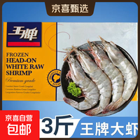 京喜 王牌大虾 厄瓜多尔白虾 盒装冷冻海鲜 40/50规格 3斤