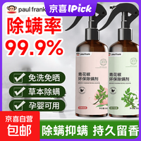 大嘴猴（paul frank）除螨喷雾免洗螨立净青花椒除螨虫喷雾剂喷液 除螨喷雾1瓶