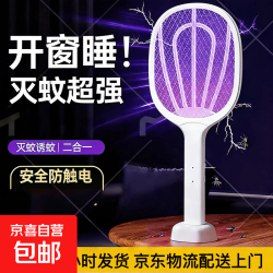 电蚊拍灭蚊灯驱蚊神器灭蚊神器苍蝇拍母婴家用灭蚊拍灭蚊灯家用 双灯紫光诱蚊