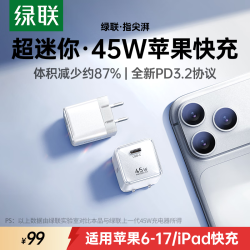 绿联 快充 充电头 45W氮化镓｜苹果17超迷你快充