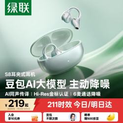 绿联 蓝牙耳机S8耳夹式 主动降噪开放式气骨传导概念运动通勤无线游戏AI翻译耳机适用于苹果华为小米