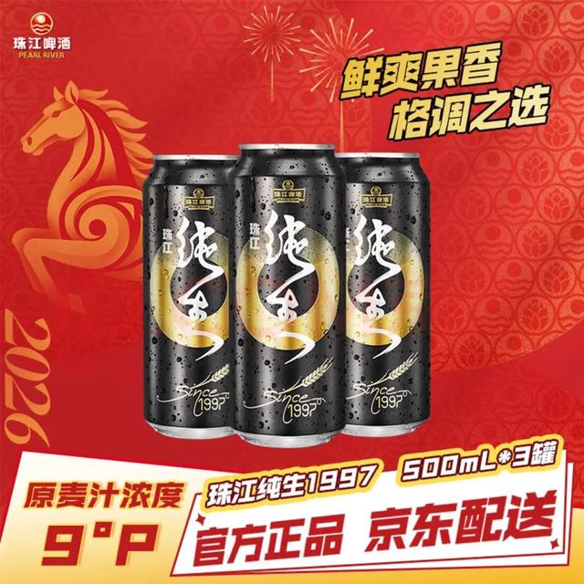 珠江啤酒 纯生啤酒 500ml*3瓶