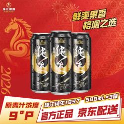 珠江啤酒 纯生啤酒 500ml*3瓶