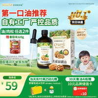 爷爷的农场 randpa's Farm 爷爷的农场 有机核桃油110ml热炒油小瓶滴管冷榨营养辅食添加食用油