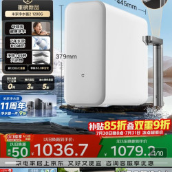 米家 MR1282-A 1200G通量 RO反渗透净水器+前置过滤器Pro