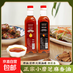 香油芝麻 白芝麻黑芝麻调味小磨农家压榨纯正芝麻油 250ml