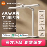 小米 米家桌面学习灯 Pro宿舍卧室学生学习护眼灯台灯智能语音控制