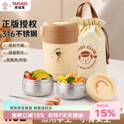泰福高 T5625 316不锈钢保温饭盒 2层食品级便携