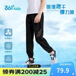 361° 童装 儿童长裤25夏男中大童透气弹力速干运动梭织裤 黑160