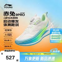 李宁 童鞋儿童跑步鞋男大童赤兔9PRO YOUNG轻量回弹运动鞋40YKFW122-53