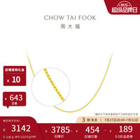 周大福 十字链素链黄金项链 40cm约2.95g EOF1137
