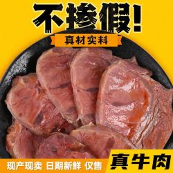 哞哩牧场 五香酱牛肉250g熟食开袋即食