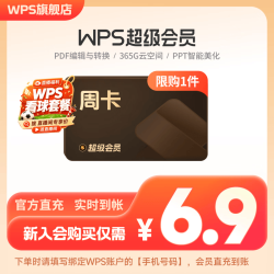 wps pdf转word WPS超级会员周卡