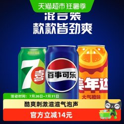 百事 可乐 原味+7喜+美年达橙味碳酸饮料 330ml*24罐
