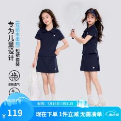 媛媛公主 儿童运动套装26夏新款女童针织POLO衫短裙两件套中大童夏装