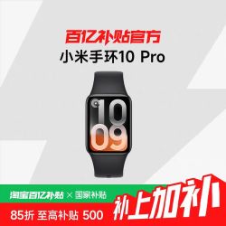 小米 MIUI/小米 手环10Pro 2026新款智能手环运动健康防水睡眠心率全面屏长续航小米智能手环