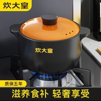 炊大皇 砂锅炖锅 煲汤砂锅 家用煲汤大容量通用耐高温
